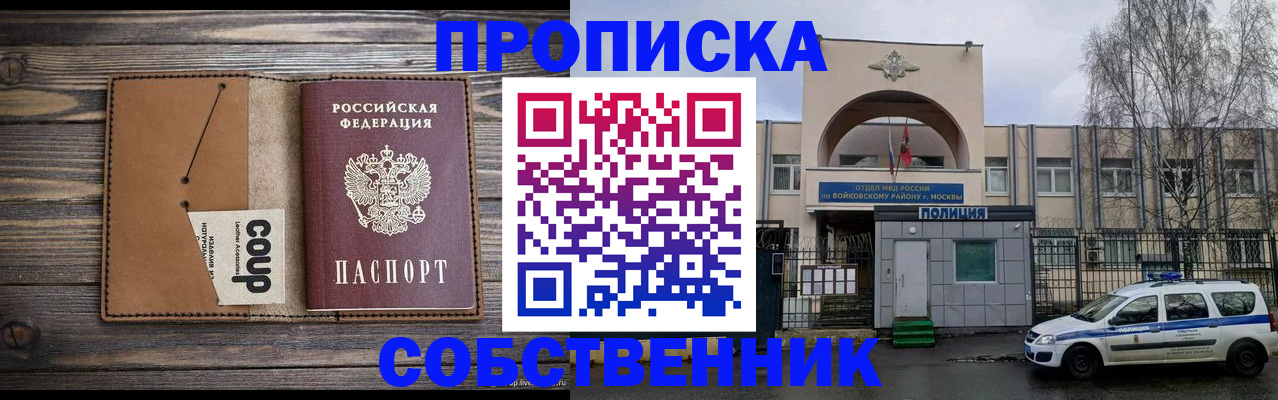 прописка от собственника в Вятских Полянах