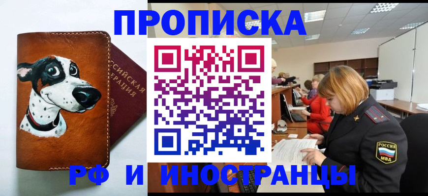 прописка для работы в Вятских Полянах